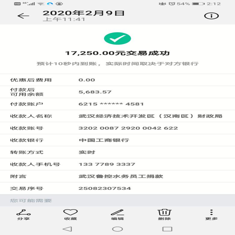 武漢魯控水務(wù)有限公司全體員工愛(ài)心捐款.jpg