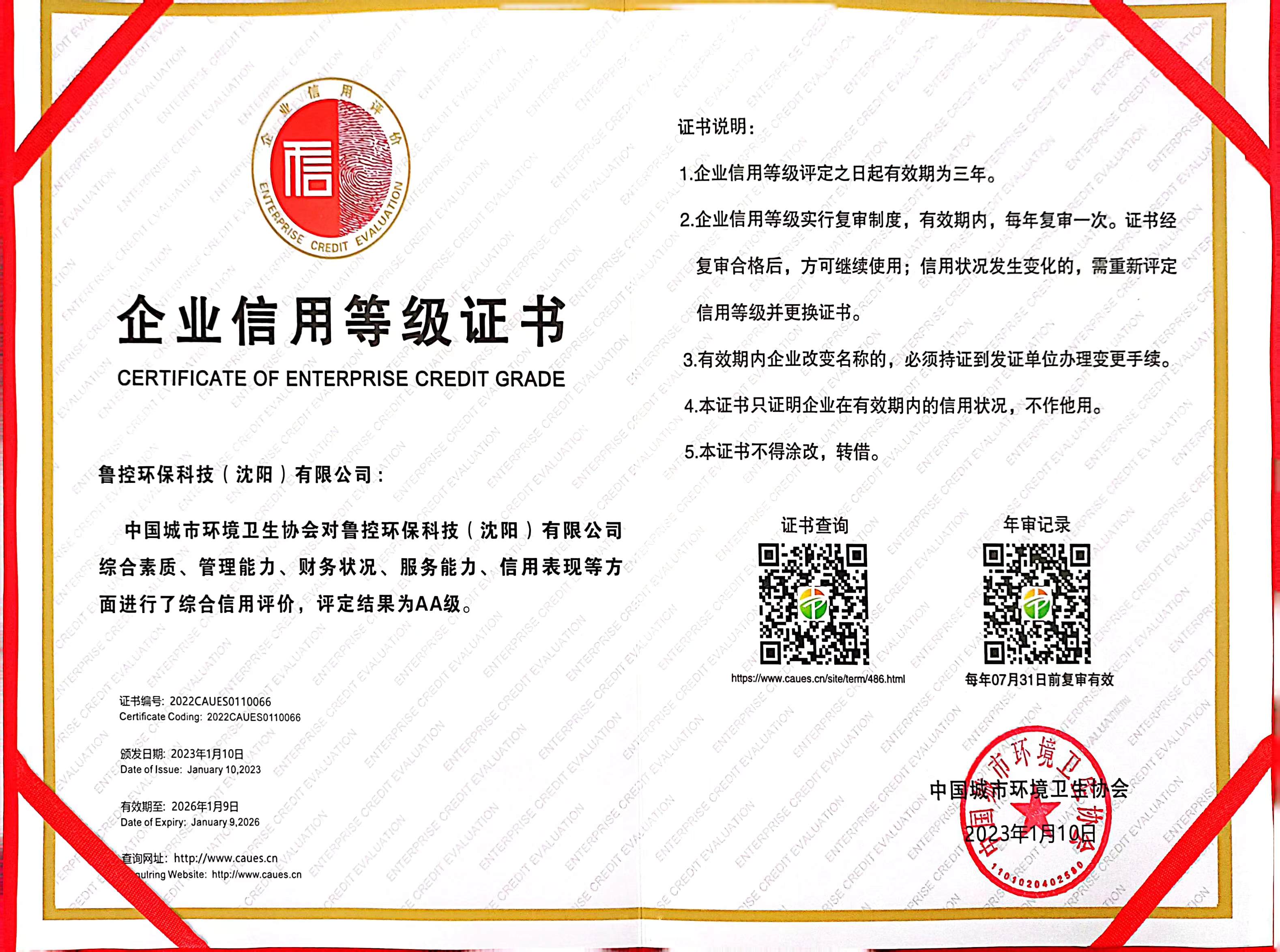 企業(yè)信用等級(jí)證書.jpg